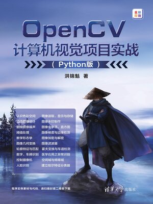 cover image of OpenCV计算机视觉项目实战（Python版）